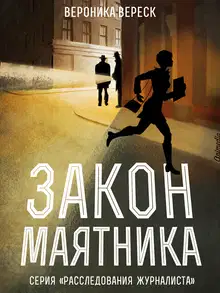 Закон маятника