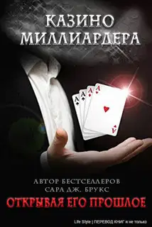 Открывая его прошлое
