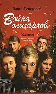 Юность олигархов
