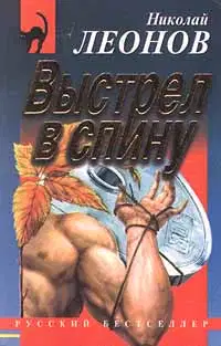 Выстрел в спину