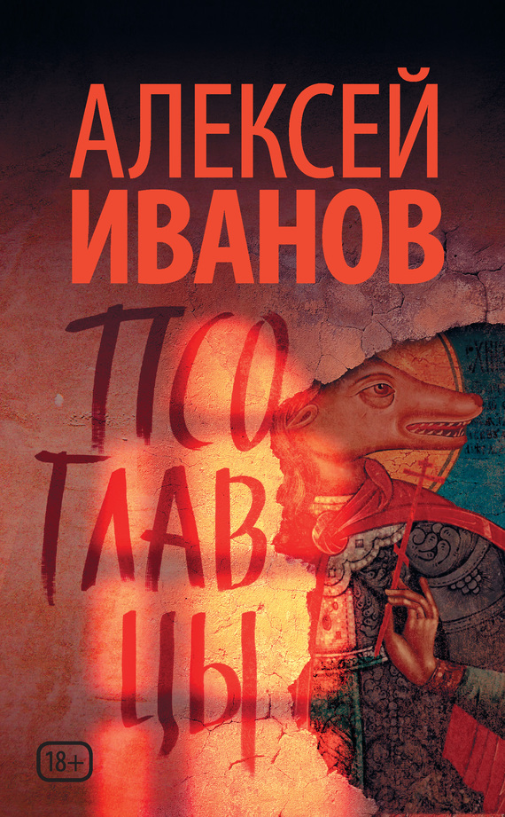 Псоглавцы