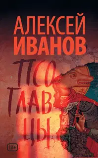 Псоглавцы