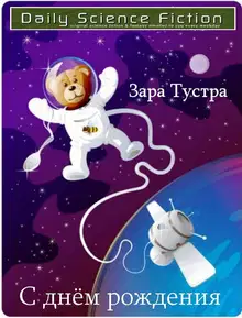 С днём рождения
