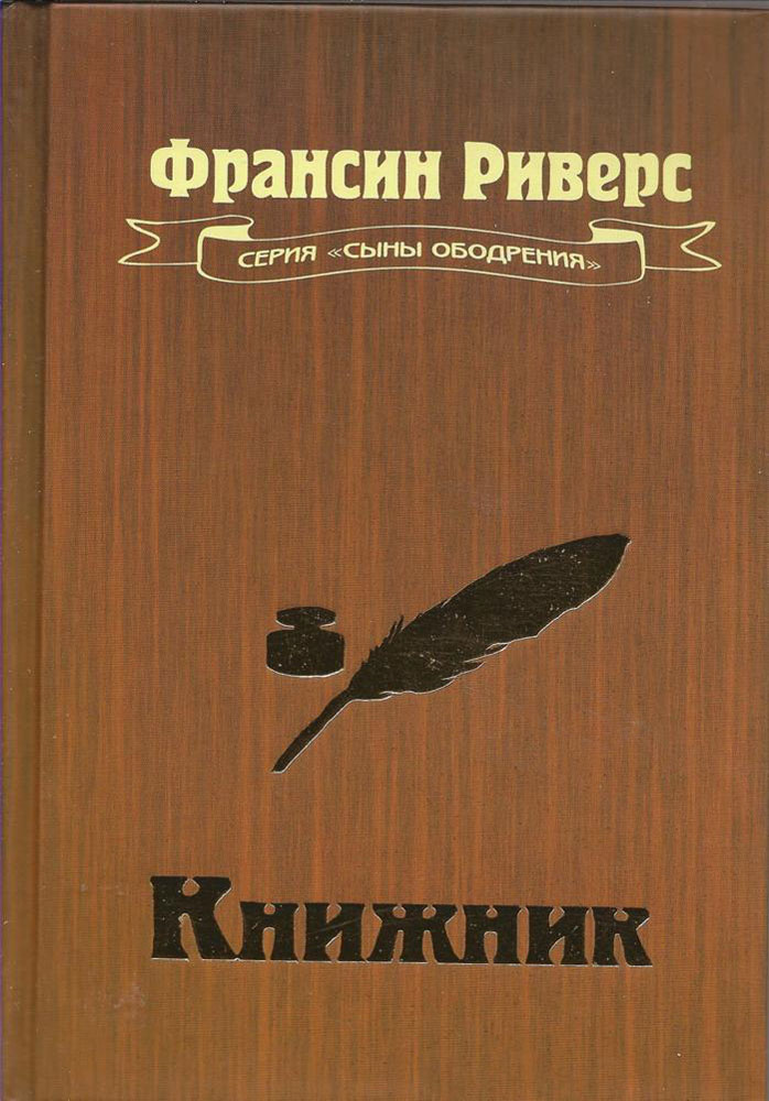 Книжник