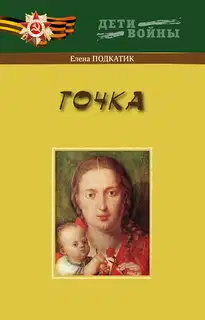 Точка