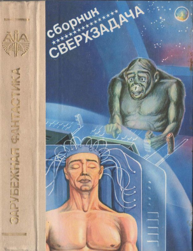 Сверхзадача