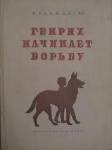 Генрих начинает борьбу