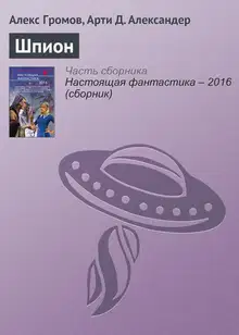 Шпион