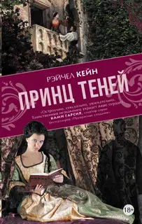 Принц Теней