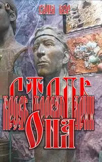 Кровь первая. Арья. Она