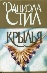 Крылья