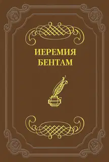 Тактика законодательных собраний