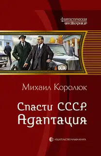 Адаптация