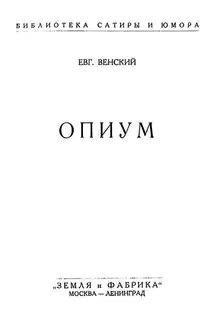 Опиум