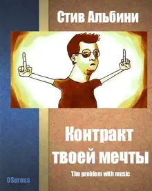Контракт твоей мечты