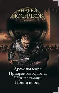 Принц воров
