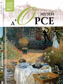 Музей д'Орсе Париж