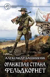 Фельдкорнет