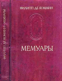 Мемуары