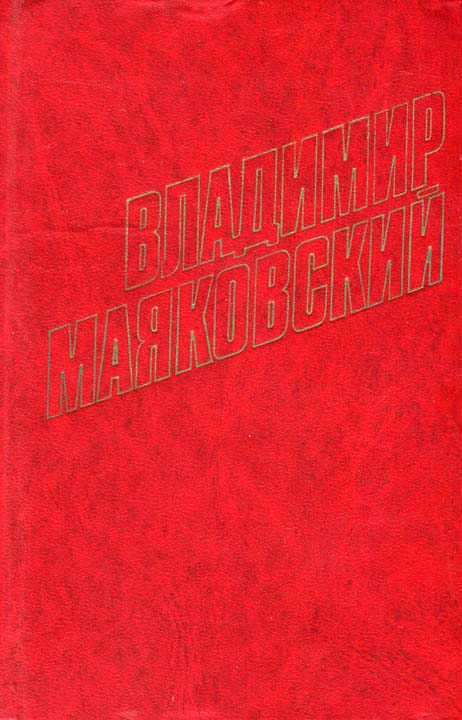 Стихи детям (1917-1930)