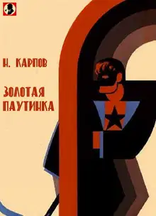 Золотая паутинка