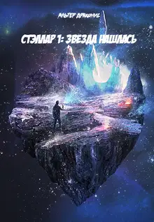 Звезда нашлась