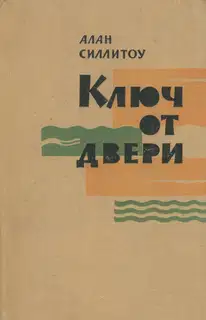 Ключ от двери