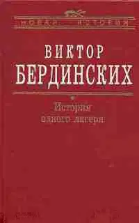 История одного лагеря (Вятлаг)