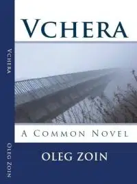 Вчера