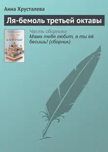 Ля-бемоль третьей октавы
