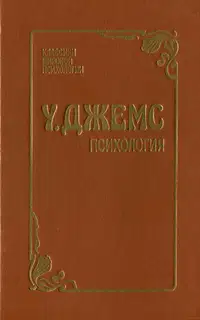 Психология