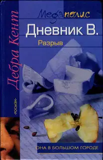 Разрыв