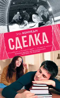Сделка