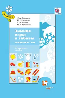 Зимние игры и забавы для детей 3–7 лет