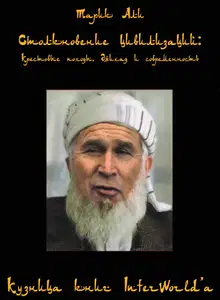 Столкновение цивилизаций