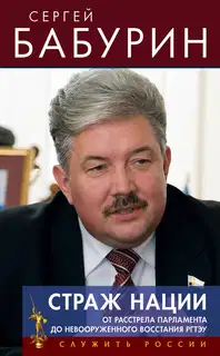 Страж нации
