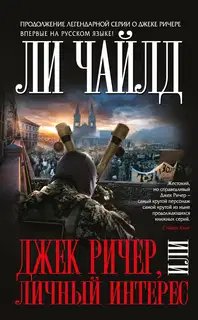 Личный интерес