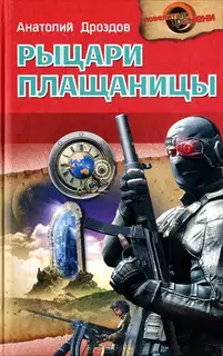 Рыцари плащаницы
