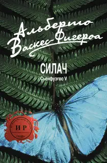 Силач