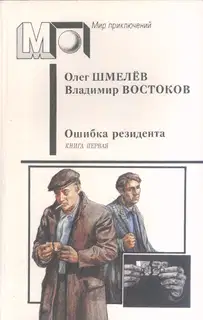 Ошибка резидента
