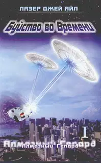 Алмазный Гепард (часть 1 и 2)