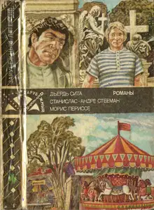 Частное расследование. Последний из шестерки. Свидание у карусели