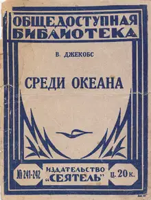 Среди океана