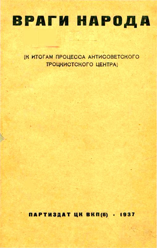 Враги народа
