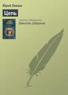 Цепь