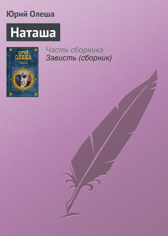 Наташа