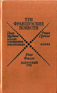 Вполне современное преступление