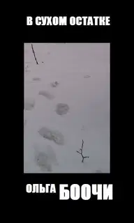 В сухом остатке