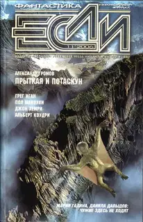 «Если», 2006 № 11