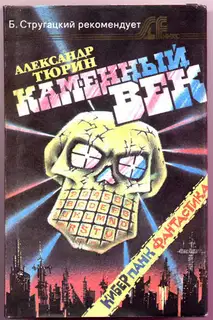 Каменный век